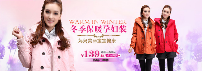 <em>淘宝</em>冬季保暖<em>孕妇装</em>海报模板下载(图片编号:1
