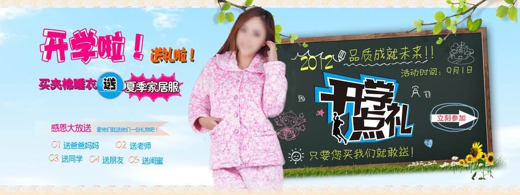<em>淘宝女装</em>学生<em>睡衣</em>促销海报模板下载(图片编号