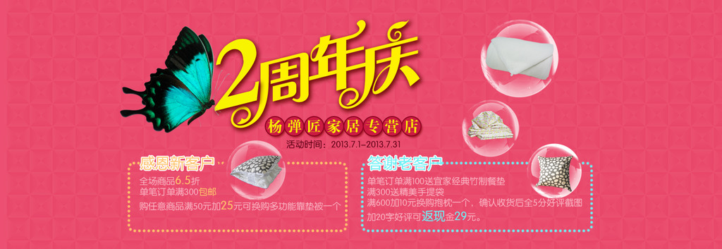 家居家纺淘宝天猫京东周年庆活动促销海报模板