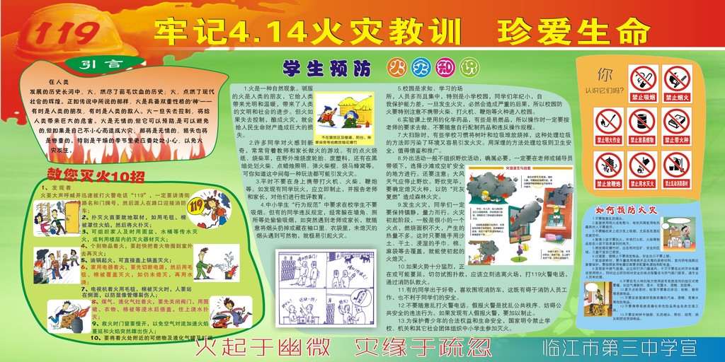 预防火灾安全知识学生预防火灾知模板下载(图