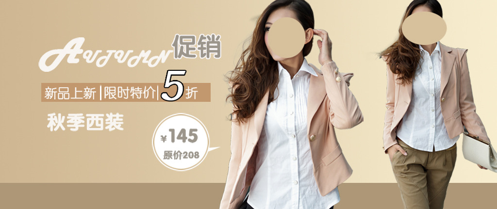 <em>淘宝</em>秋季<em>女</em>时尚<em>西装</em>海报模板下载(图片编号:1