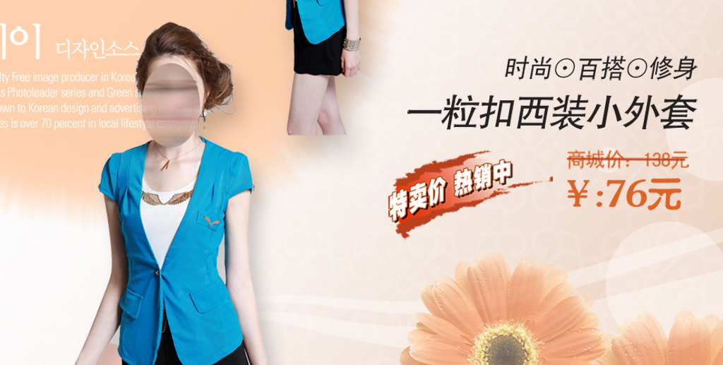 <em>淘宝</em>韩版<em>女西装</em>外套海报模板下载(图片编号:1