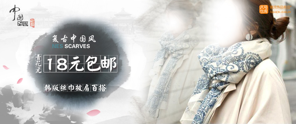 <em>淘宝</em>复古<em>女士围巾</em>促销海报模板下载(图片编号