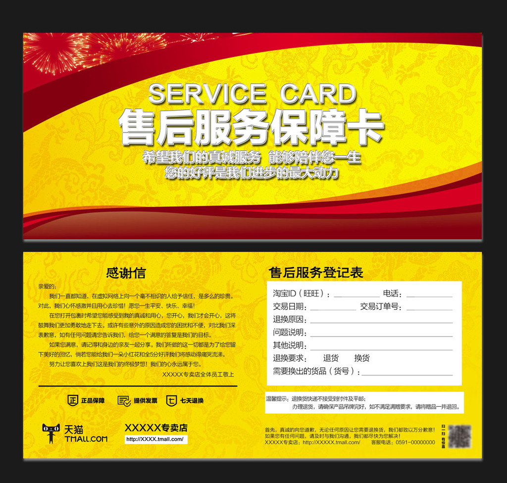 高贵黄色淘宝市场通用售后服务保障卡模板下载