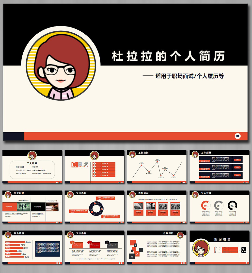 简洁明快求职面试个人简介动画ppt模板模板下