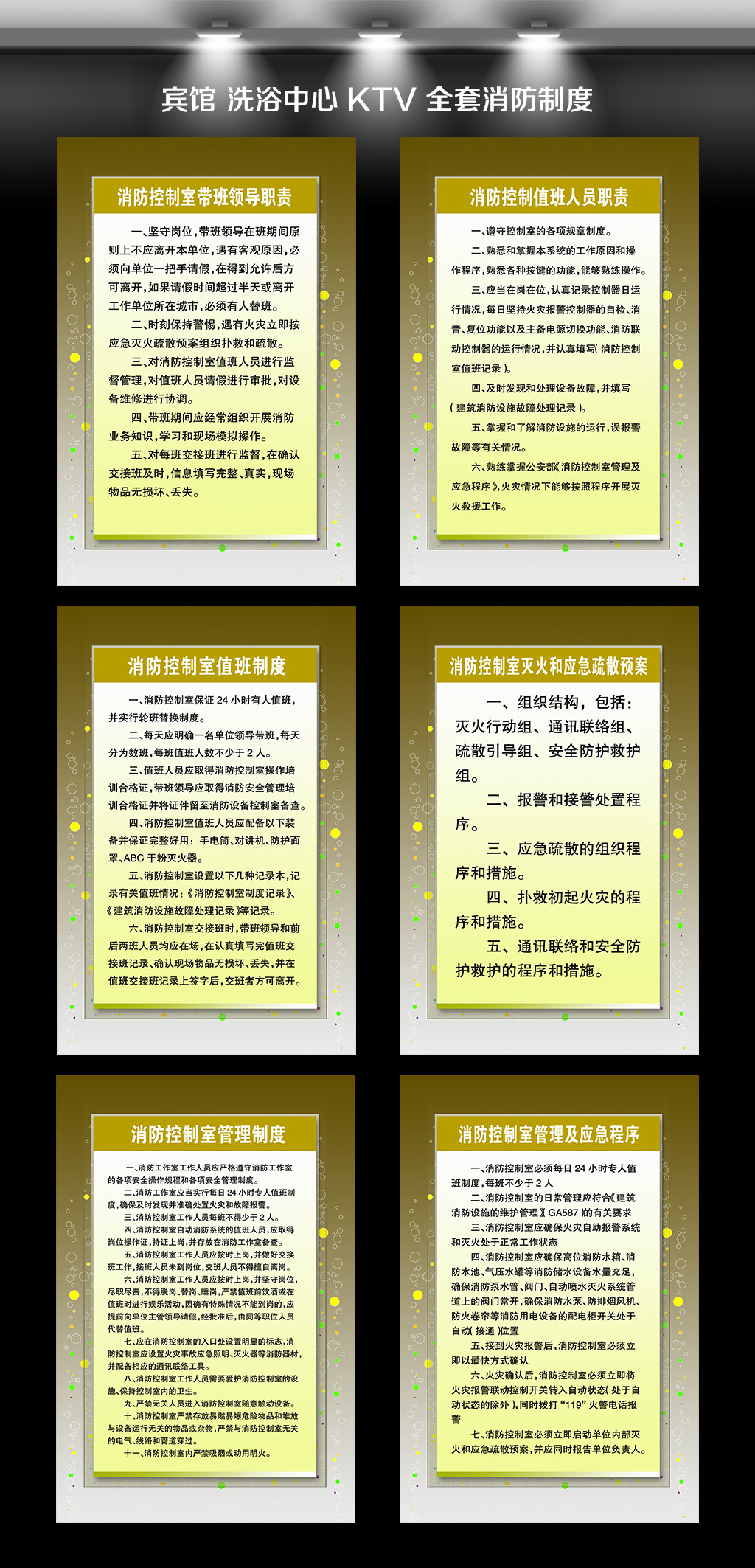 宾馆饭店全套消防安全制度模板模板下载(图片