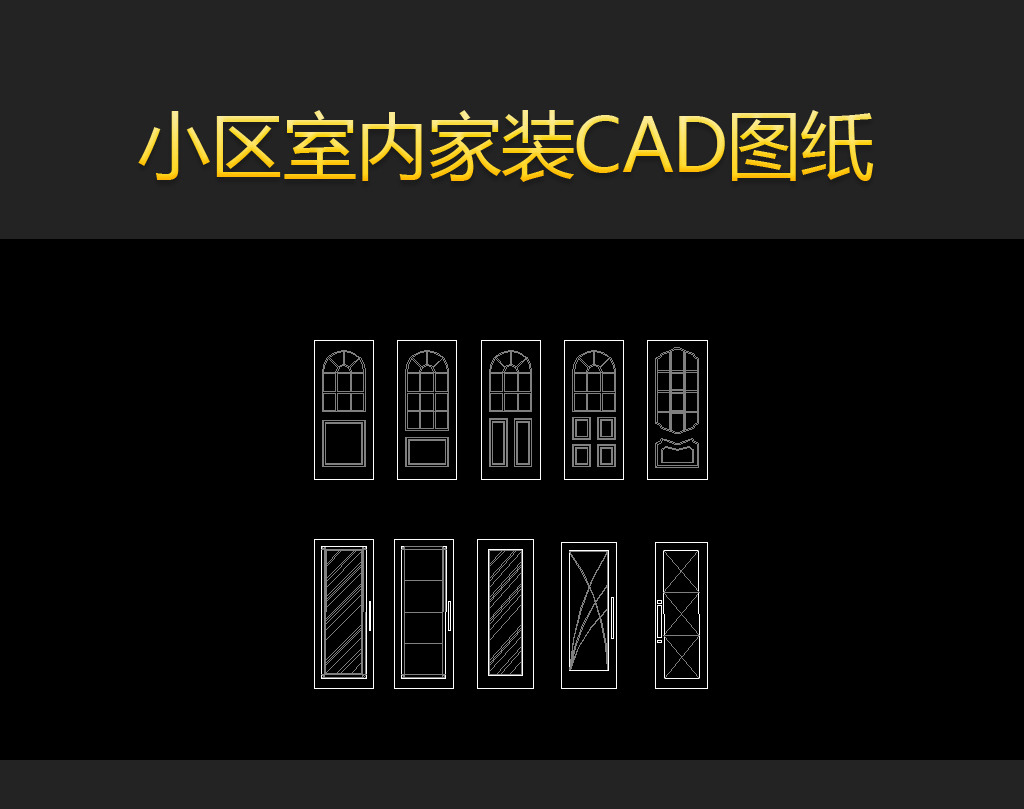 CAD现代门窗平面设计图模板下载(图片编号:1