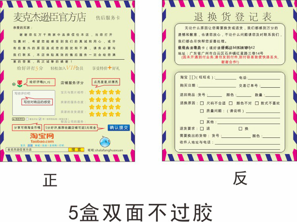 淘宝售后服务卡模板下载模板下载(图片编号:12062021)_售后服务卡|好评卡_淘宝综合模板_我图网weili.ooopic.com