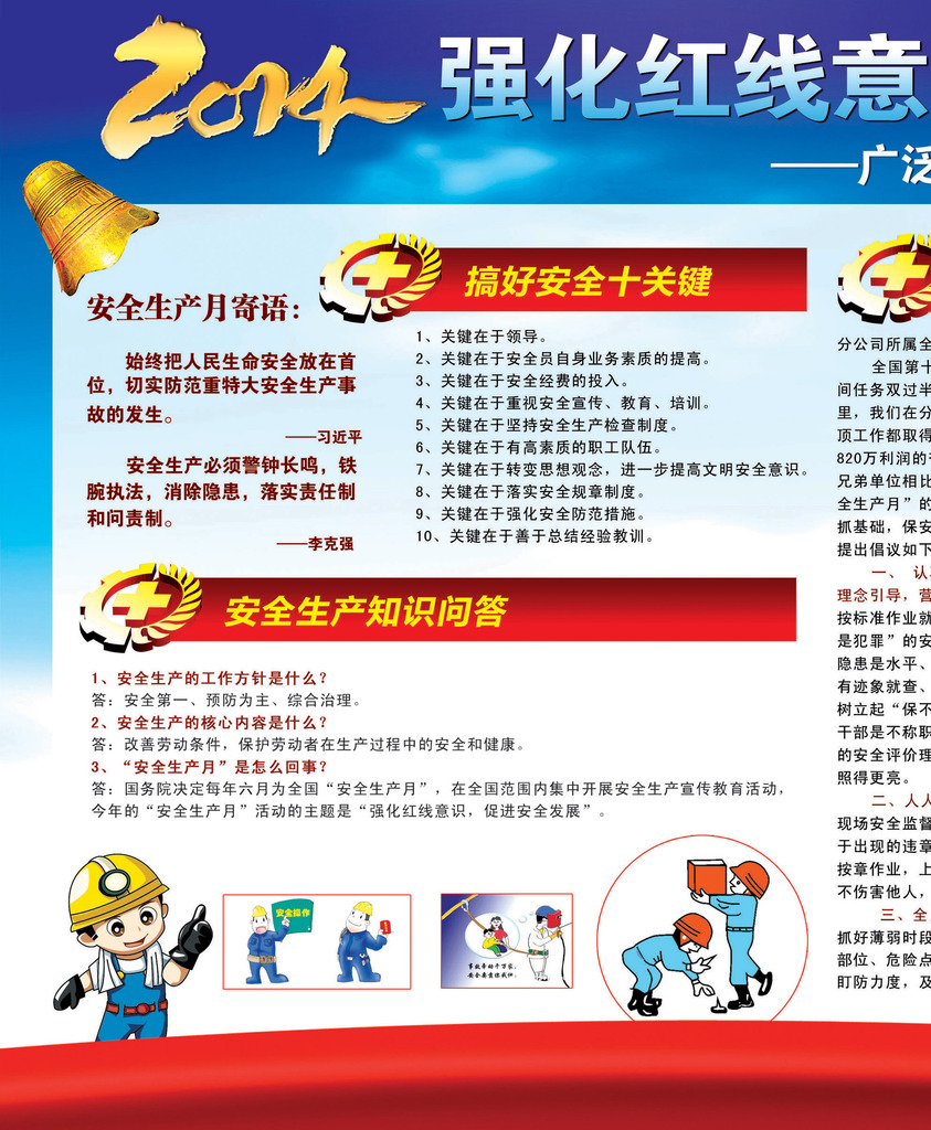 214安全生产月模板下载(图片编号:12062028)_2014安全生产月展板_展板设计_我图网weili.ooopic.com