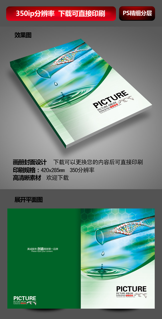 绿色科技生物药业商务画册封面模板下载(图片