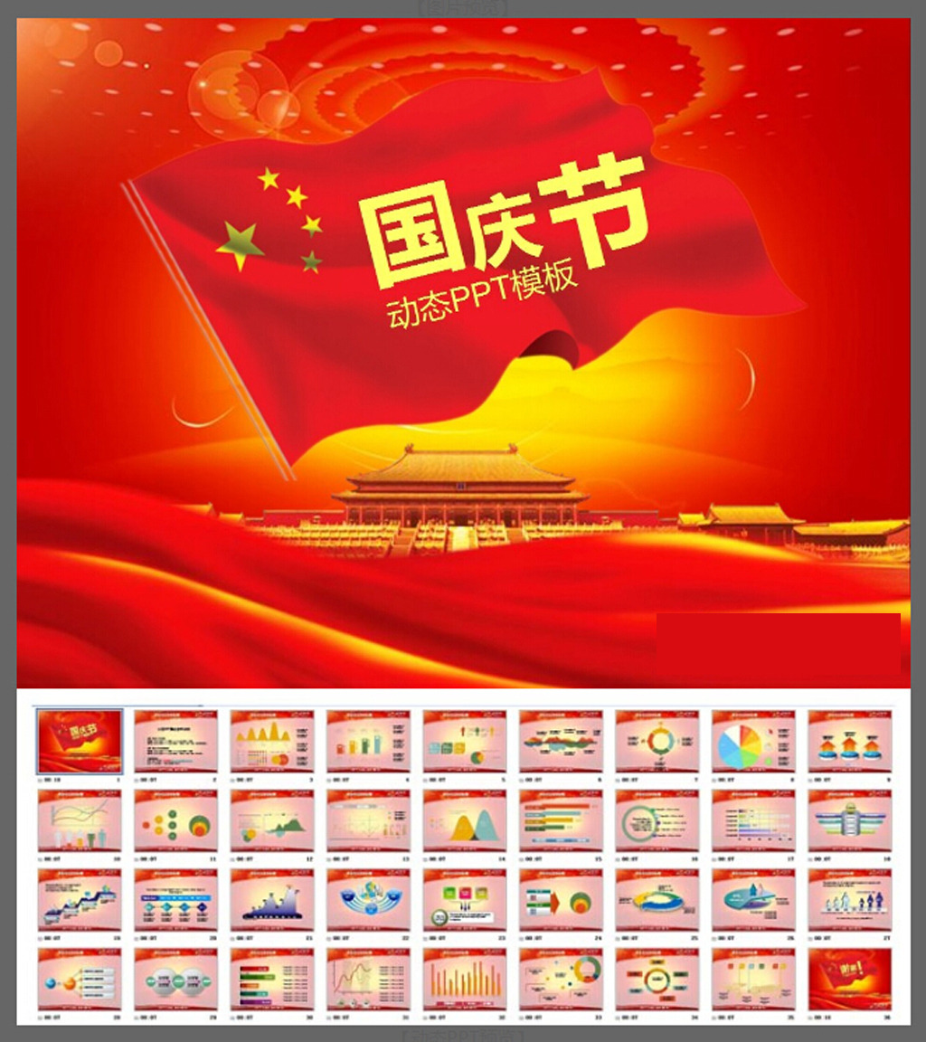 国庆节PPT模板十一黄金周销售方案幻灯片模板下载(图片编号:12063961)_商务|贸易|通用PPT_PPT模板_我图网weili.ooopic.com