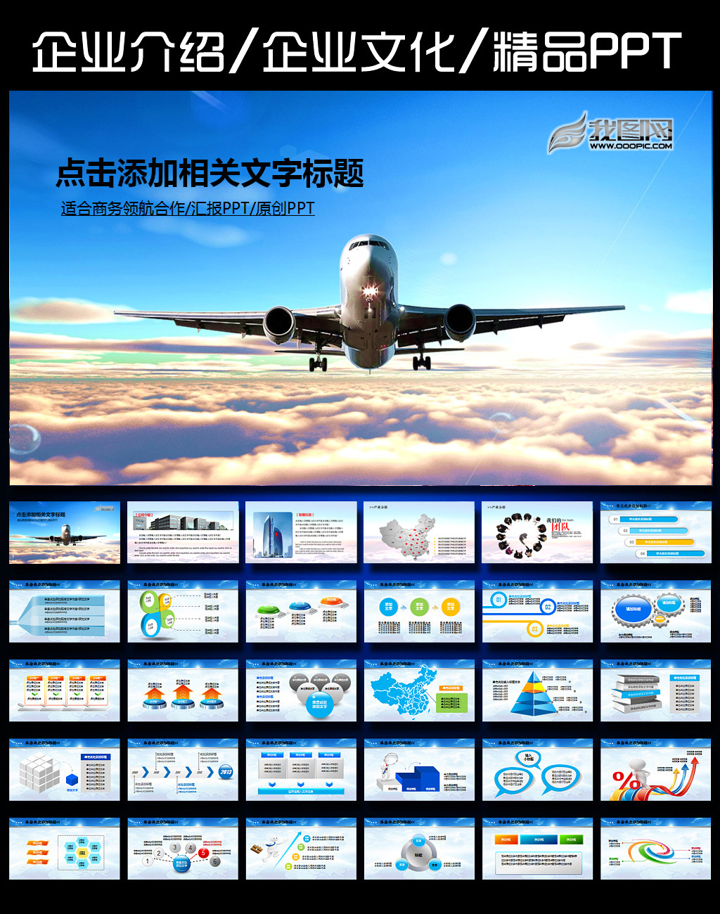 领航商务航空贸易企业文化动态PPT模板模板下