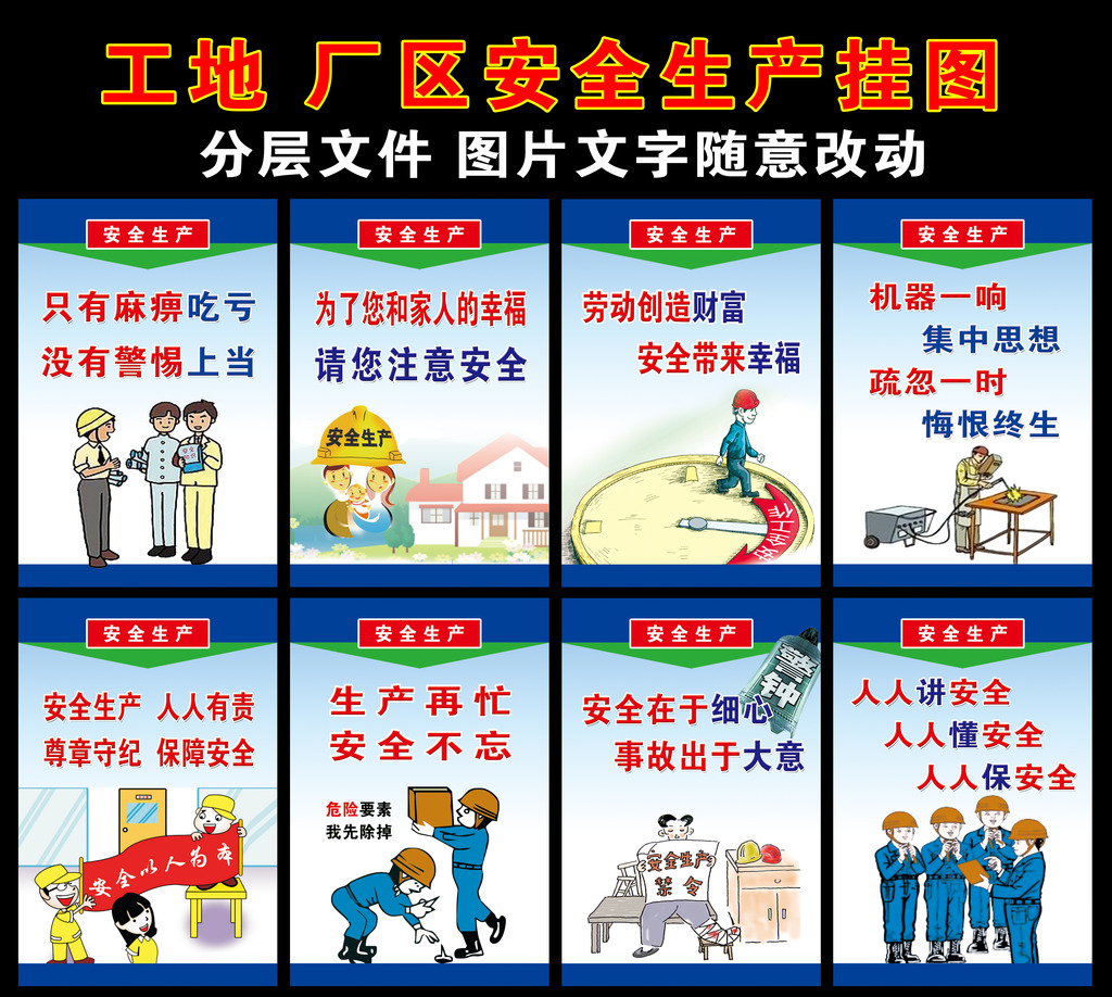 安全生产模板下载(图片编号:12064267)_企业展板设计_展板设计|党政|学校|企业_我图网weili.ooopic.com