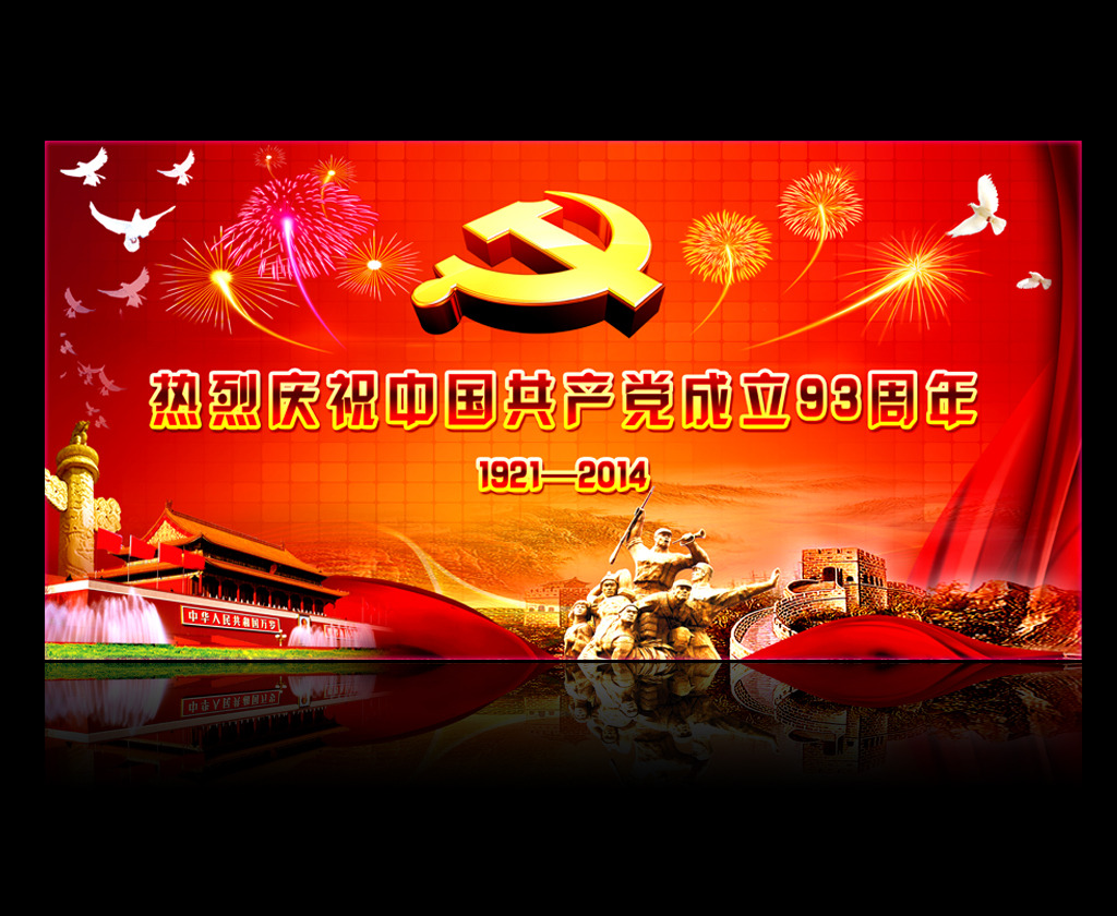热烈庆祝中国共产党建党93周年展板背景模板下载(图片编号:12065138)_党建展板设计_展板设计|党政|学校|企业_我图网weili.ooopic.com