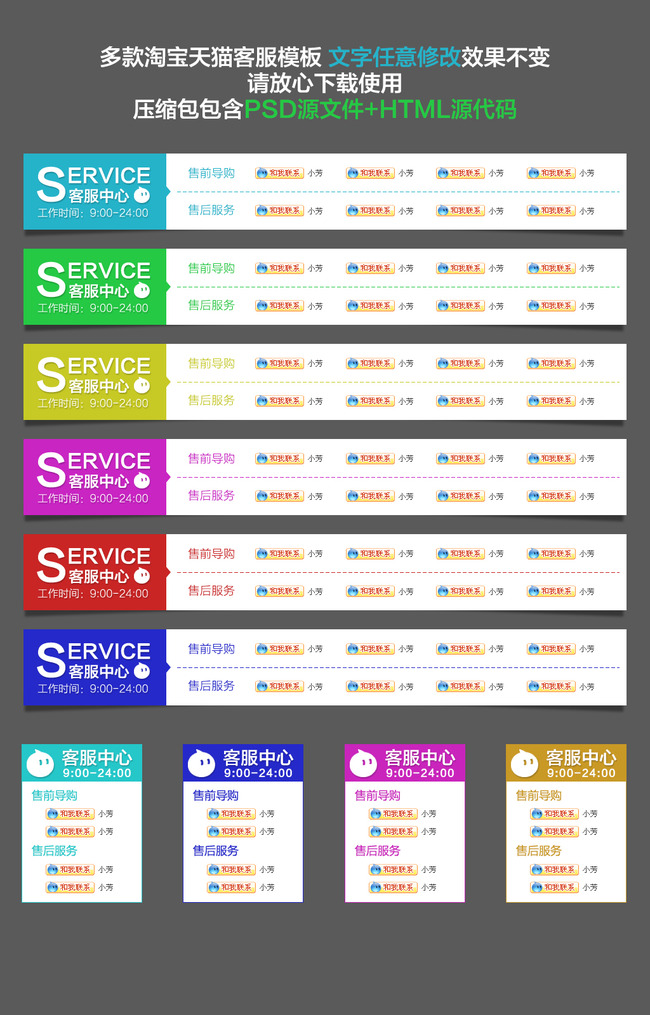 淘宝天猫客服模块左侧客服PSD附HTML模板下