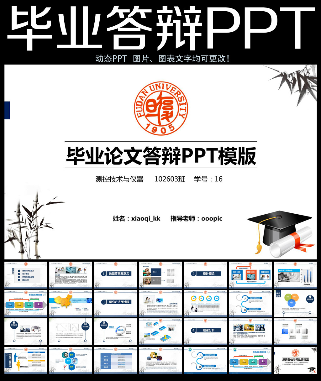 中国风毕业设计论文答辩ppt模版模板下载(图片