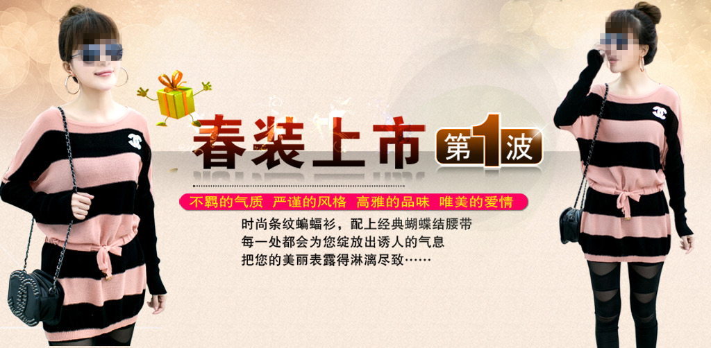 淘宝<em>春季女装新品</em>上市首页轮播图