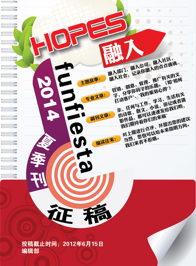 企业文化内刊杂志征稿海报模板下载(图片编号