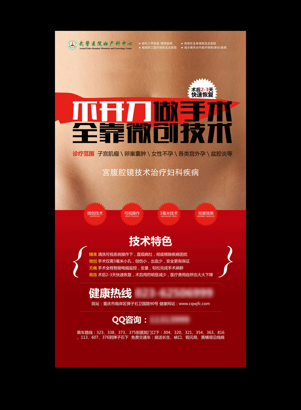 不开刀微创技术快速出院无疼痛模板下载(图片编号:12067691)_广告牌设计|模板_海报设计_我图网weili.ooopic.com