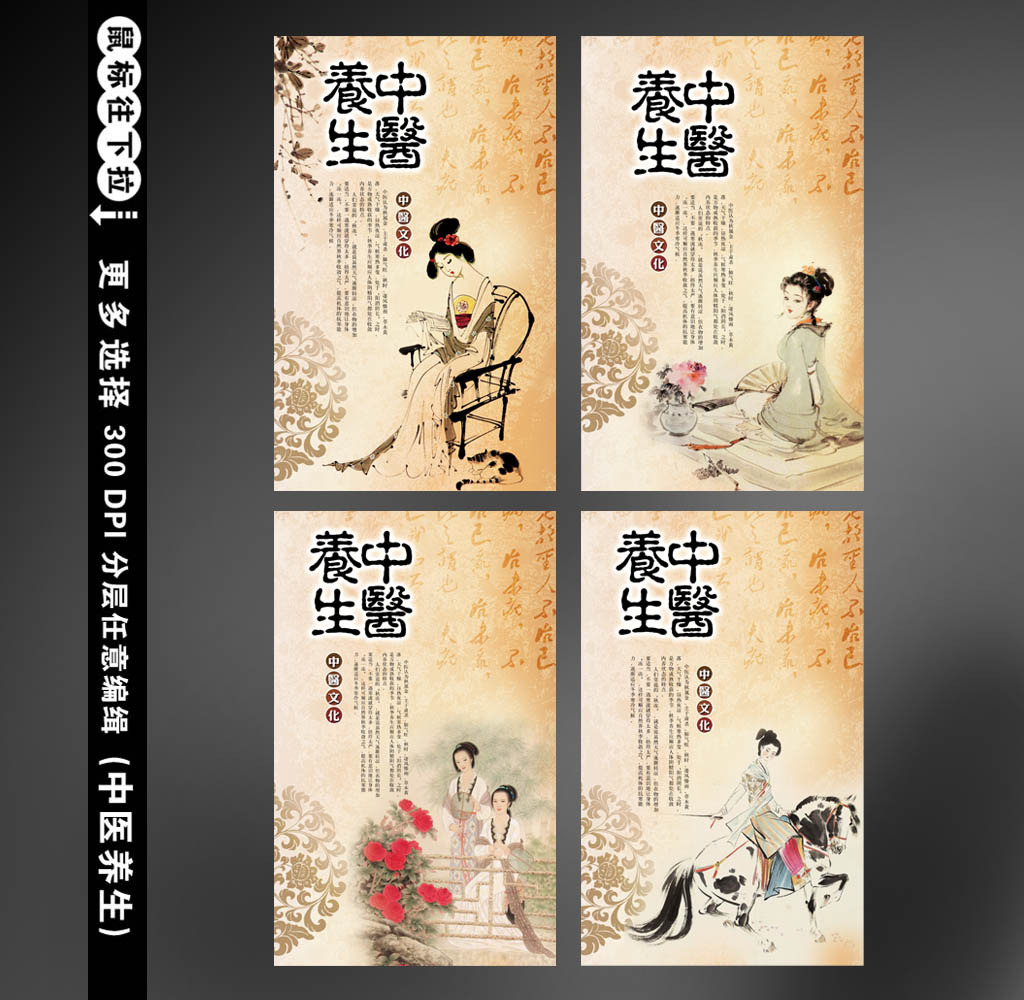 中医形象展板