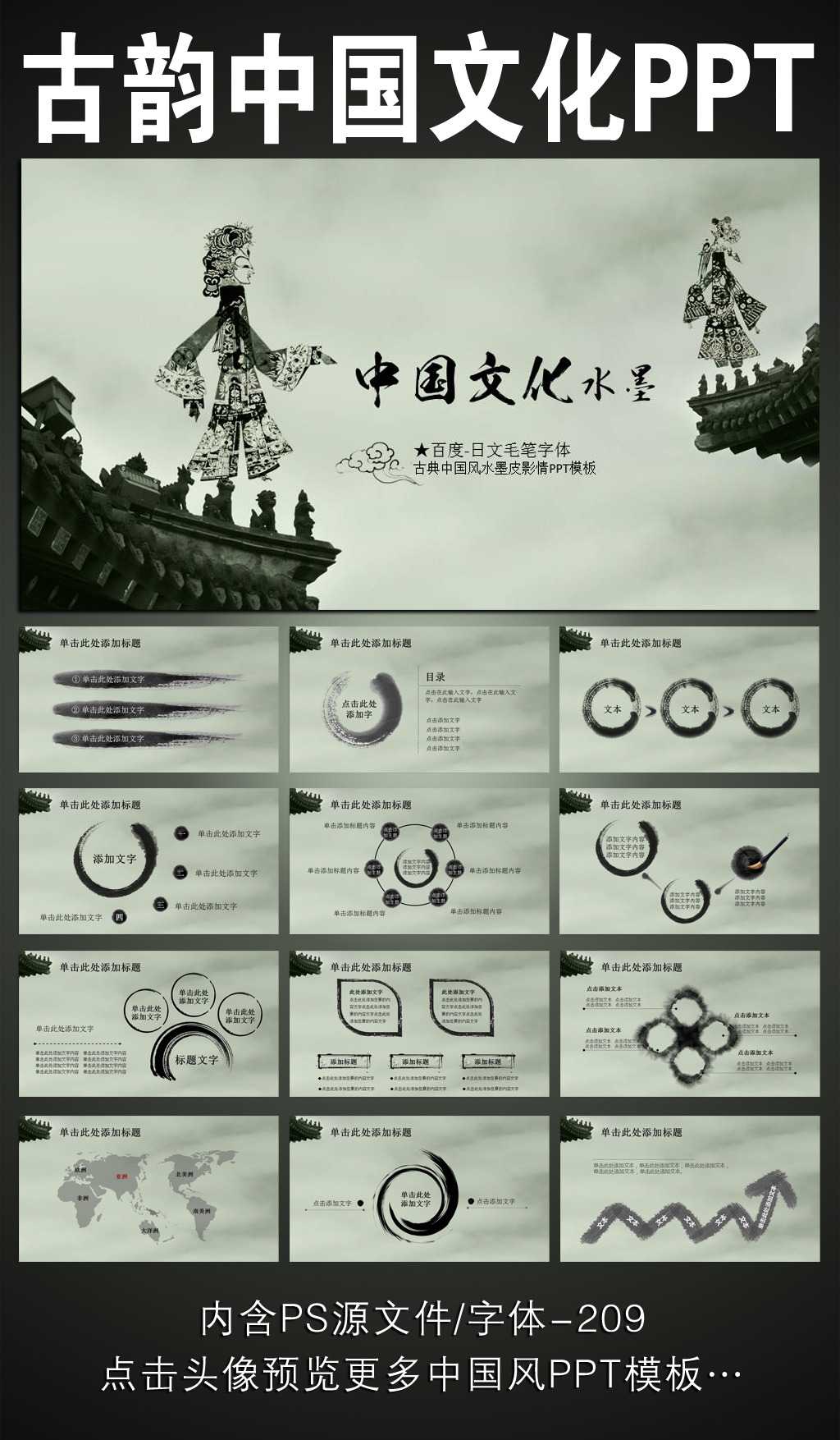 中国传统文化PPT动态模版模板下载(图片编号