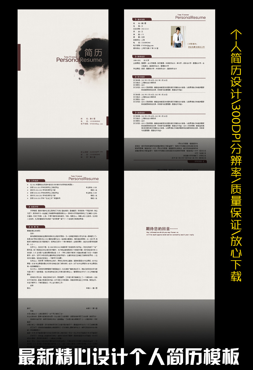 个人求职简历模板模板下载(图片编号:12071116)图片