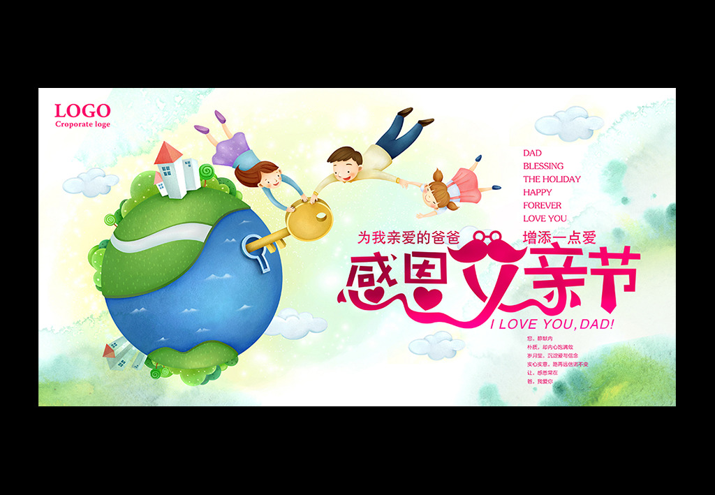 父亲节活动背景图设计模板下载(图片编号:120