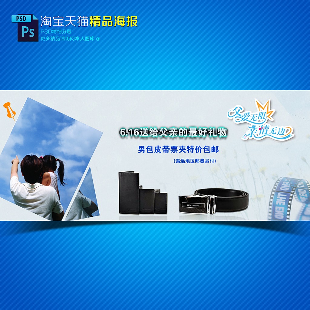 淘宝父亲节男士皮带促销主图装修模板设计模板