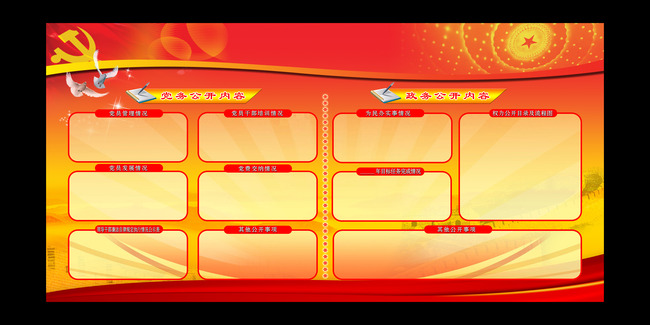 政务公开宣传栏模板下载(图片编号:12072135