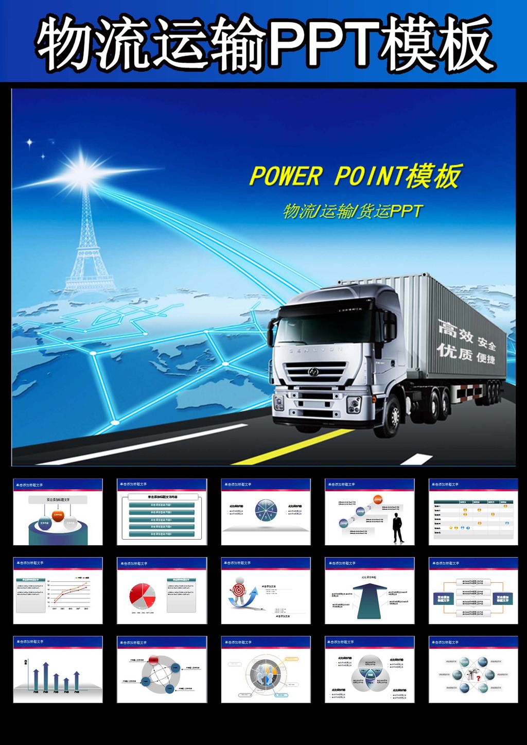 物流货运货物运输动态PPT模板模板下载(图片