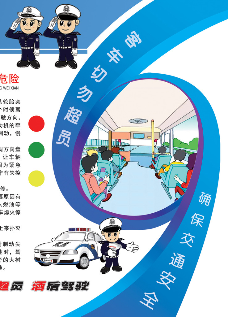 交通安全宣传展板模板下载(图片编号:1207377