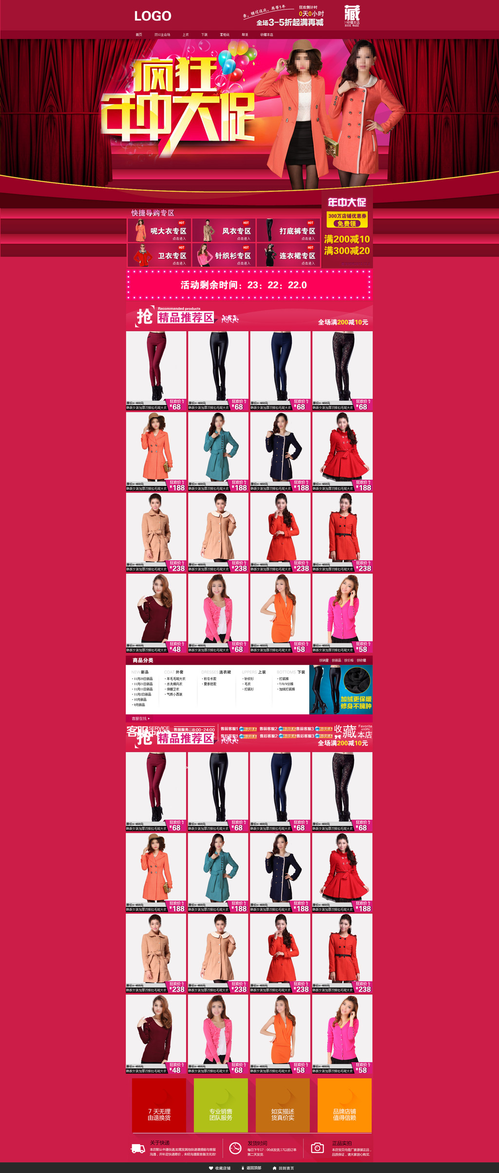 淘宝天猫女装女鞋年中大促首页模板模板下载(