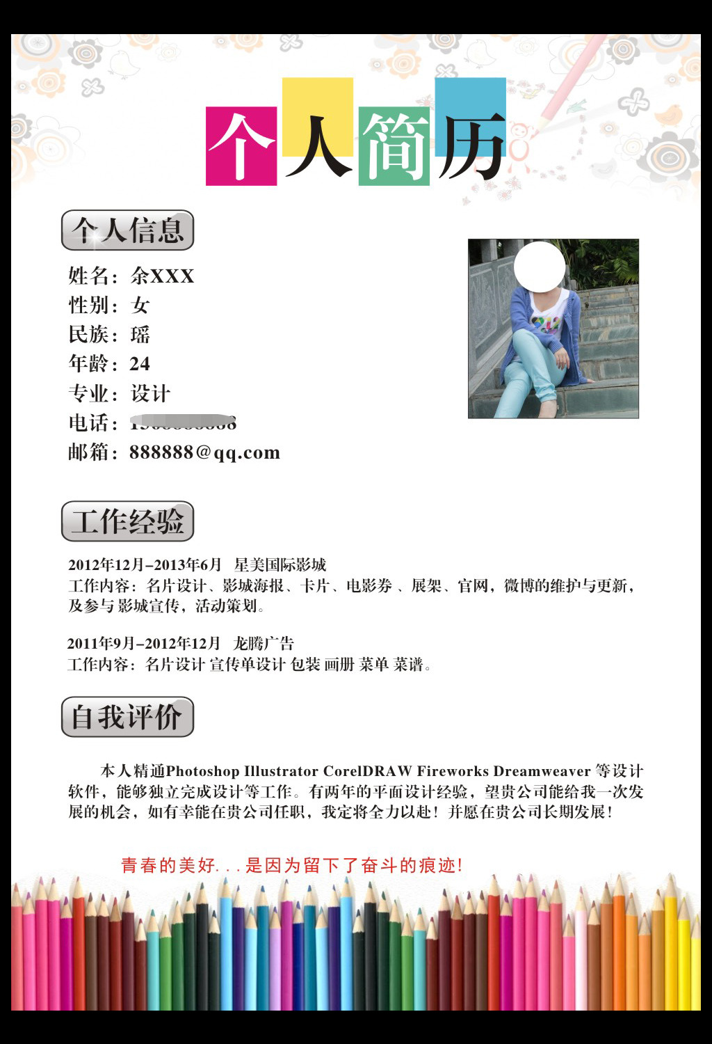 个人求职简历设计模板图片