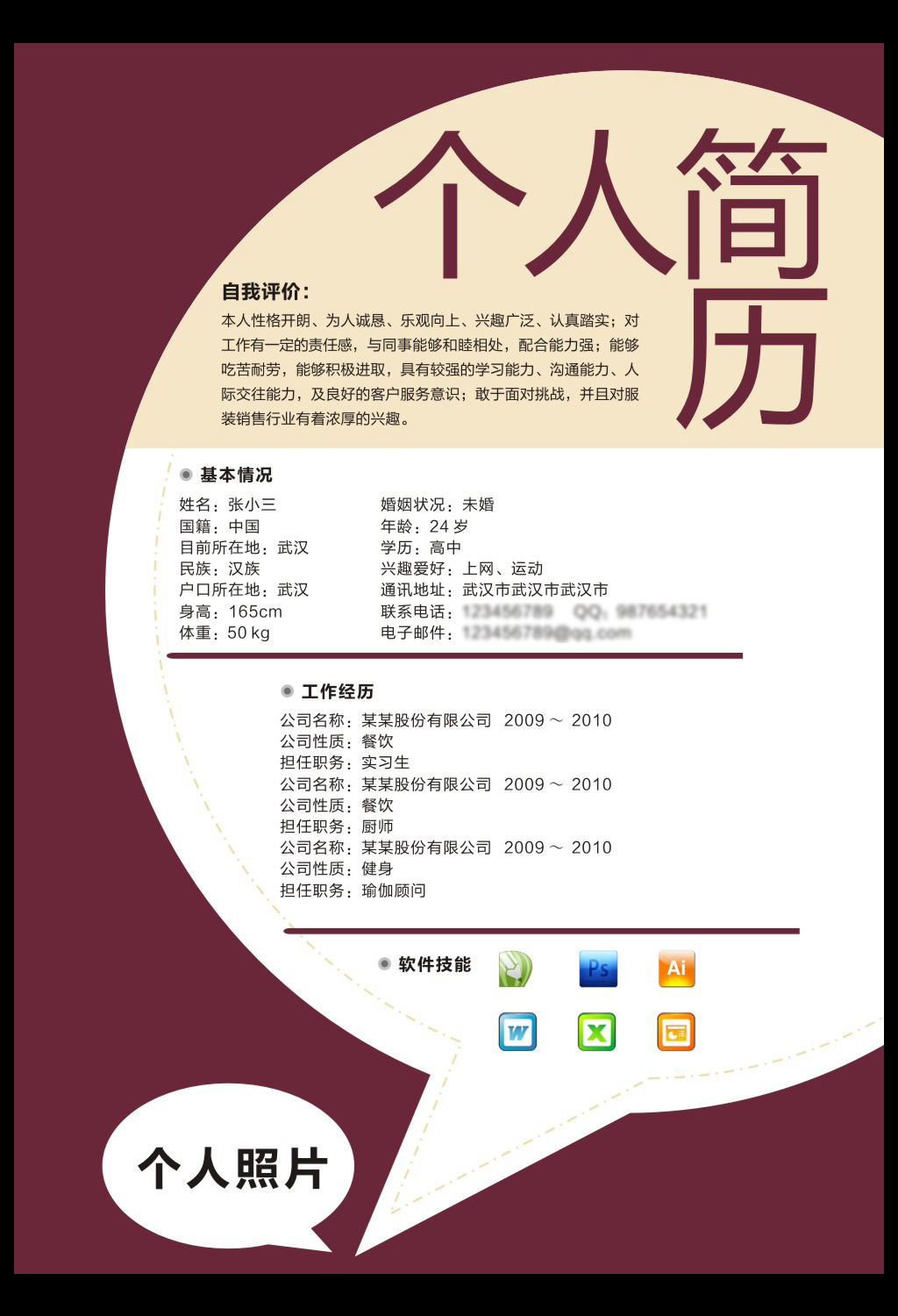 个人求职简历设计模板图片