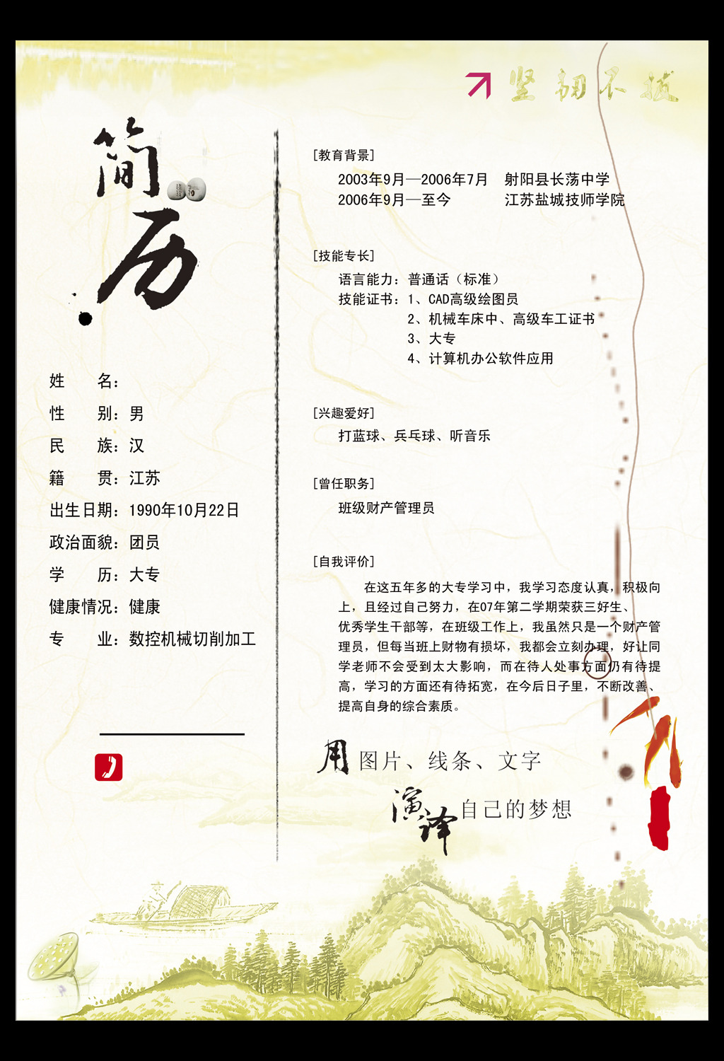 小升初简历模板 毕业生简历图片