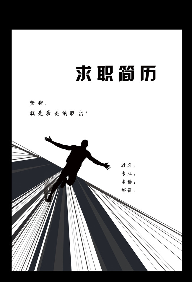 个人求职简历封面设计模板模板下载(图片编号:)_简历图片