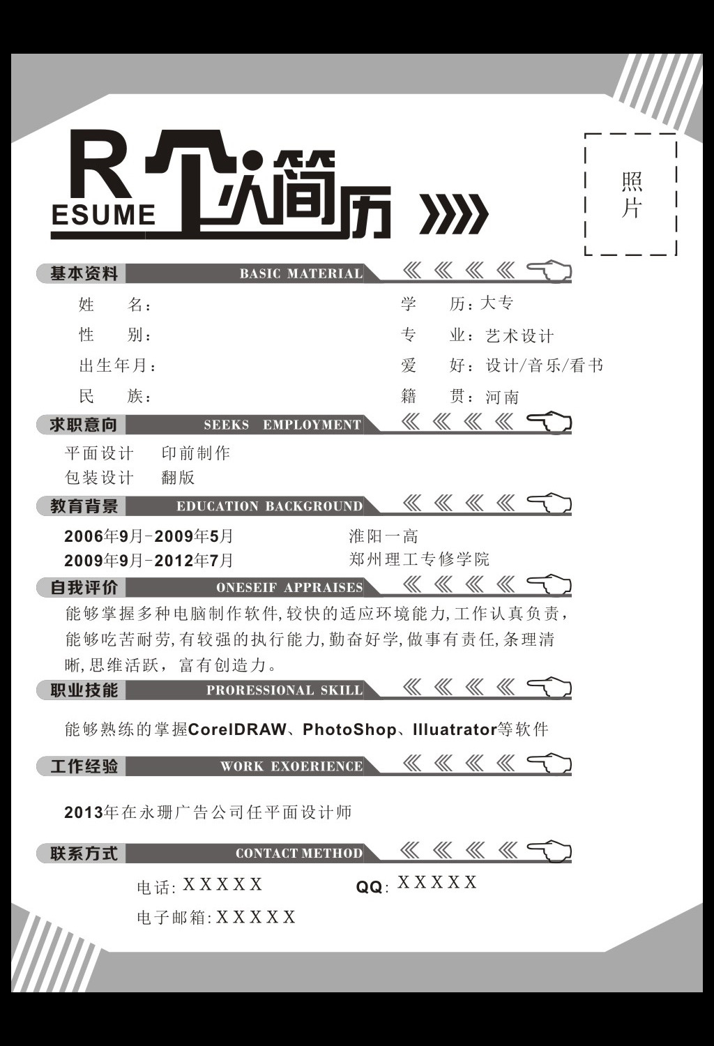 个人简历设计模板图片