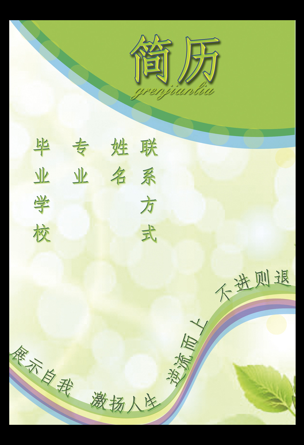 简历封面 小升初简历模板图片