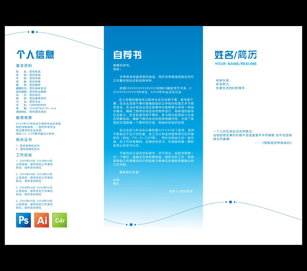 三折页个人简历设计模板图片