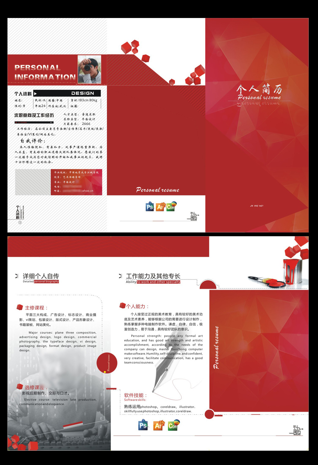 下载 个人简历求职封面内页设计模板 简历内页 求职简历 应聘简历图片