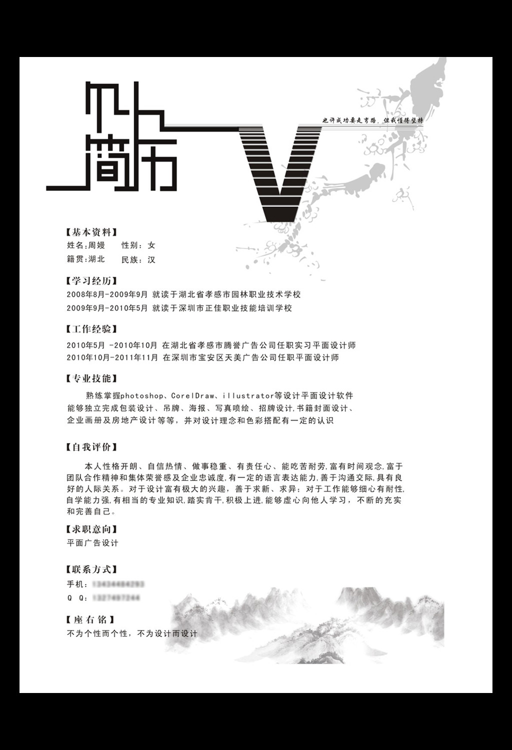 大学生简历 简历封面 简历设计 个人求职简历 简历下载 简历模板下载图片
