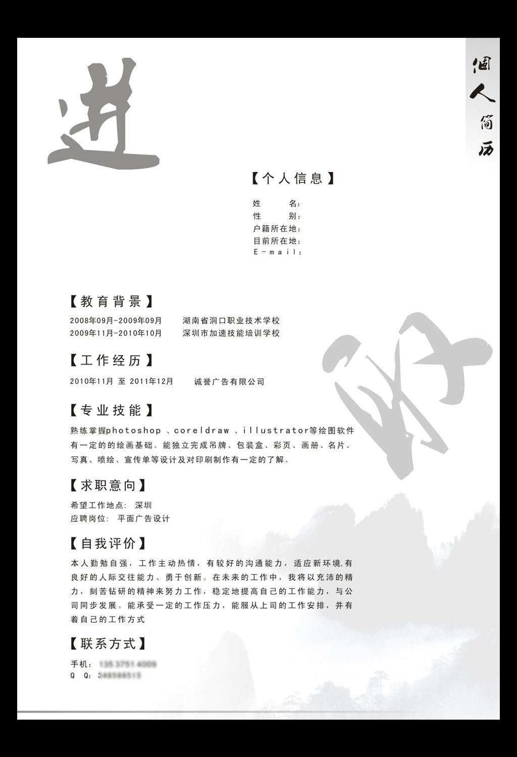 面试简历 简历模板 纸飞机 it数码行业求职简历 物流快递行业求职简历图片