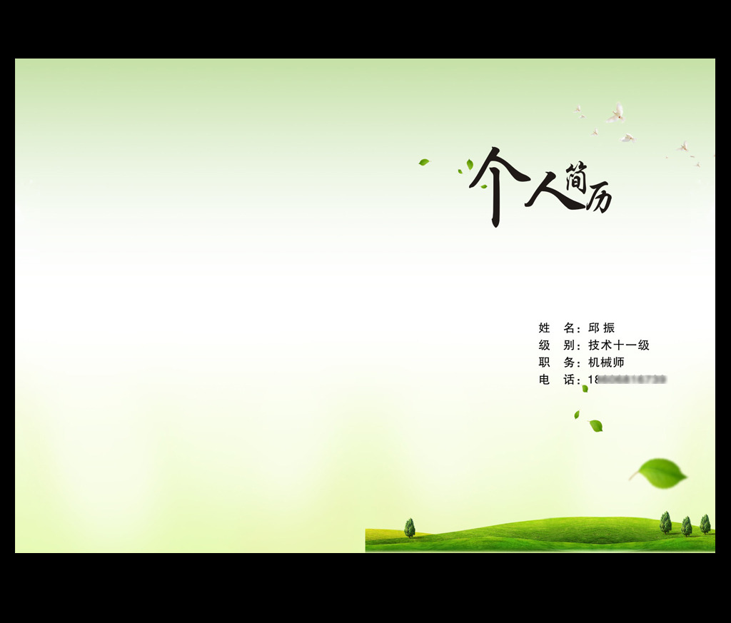 个人求职简历模板封面图片