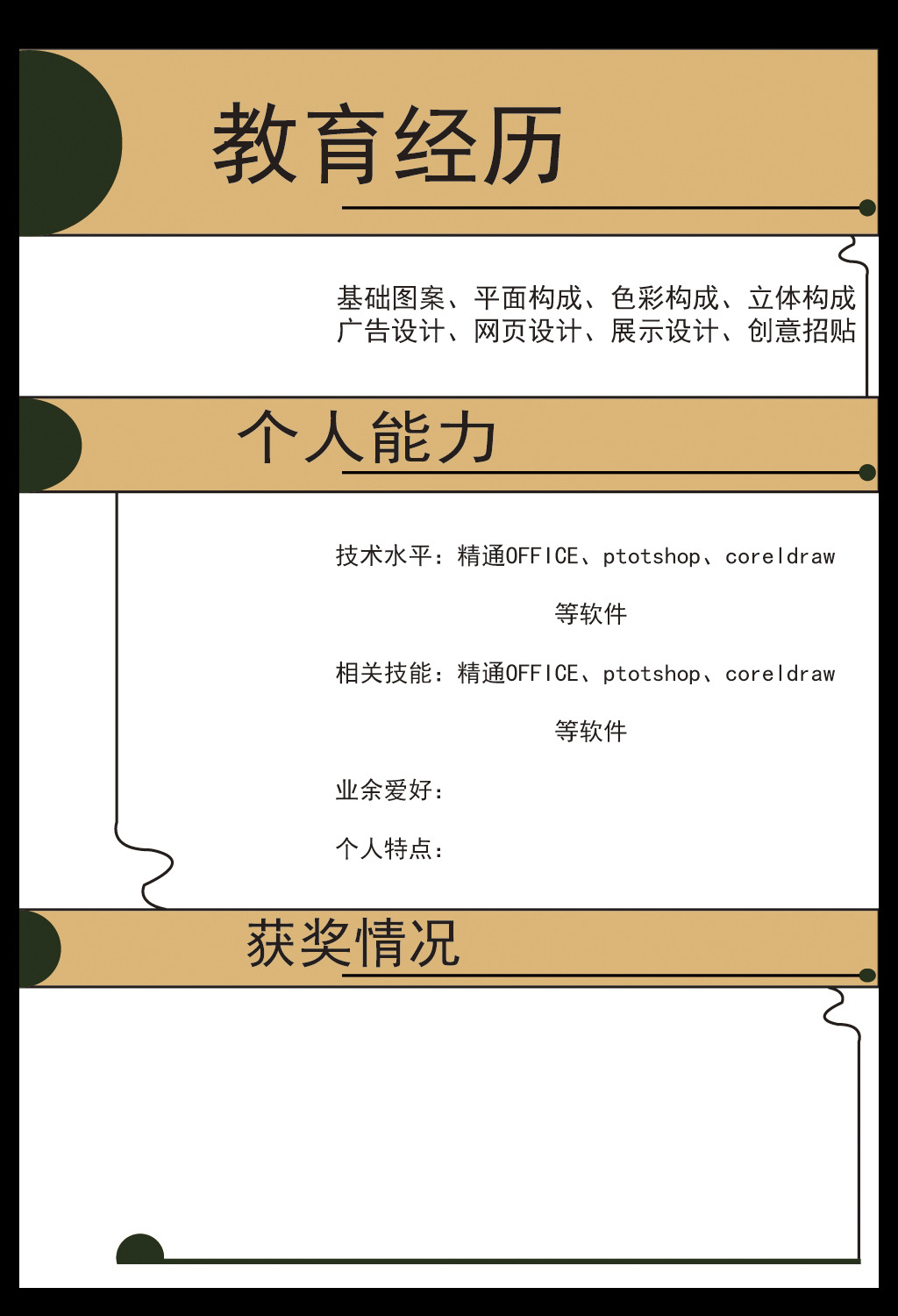 个人求职简历模板模板下载(图片编号:12074620)图片