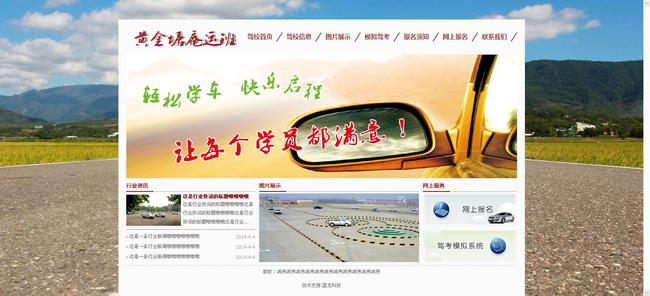 驾校网页前端源码HTML+CSS模板下载(图片编