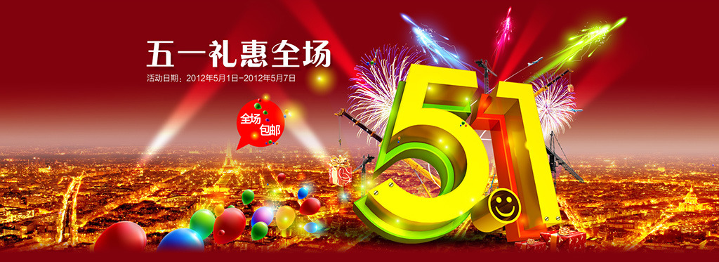 首页素材五一版面喜庆背景活动海报模板下载(