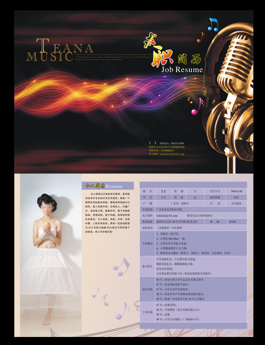 时尚精美音乐专业个人简历封面内页设计模板图片