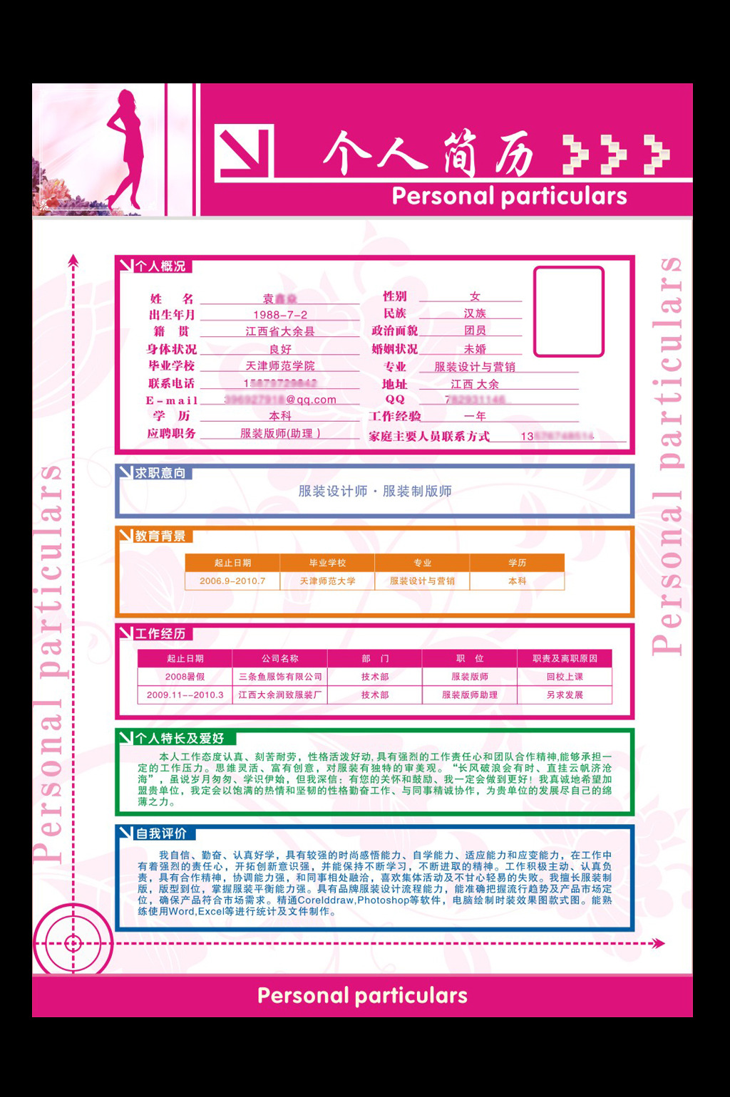 女性个人求职简历图片