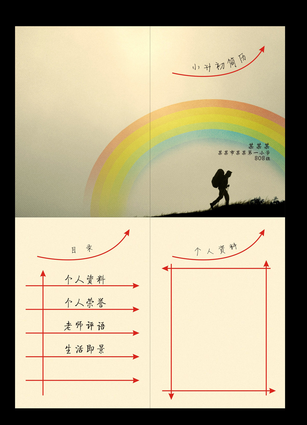 简历封面 小升初简历模板图片