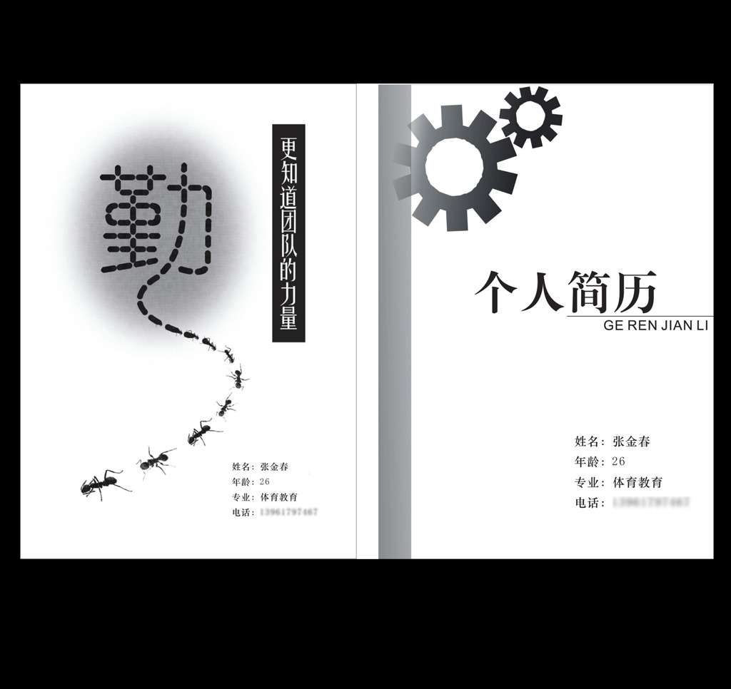 个人求职简历模板模板下载(图片编号:12076650)图片